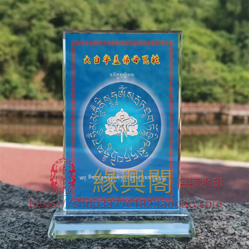 定制大白伞盖佛母 轮画像水晶玻璃摆件桌面摆台摆设家居创意桌面