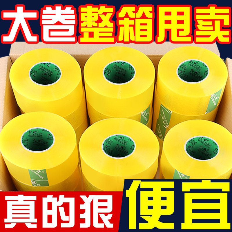 透明胶带高粘度强力胶带加厚大卷封箱胶带快递封口胶纸条