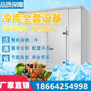 广东冷库全套设备小型保鲜冷冻冰库工程安装速冻急冻制冷机组定制