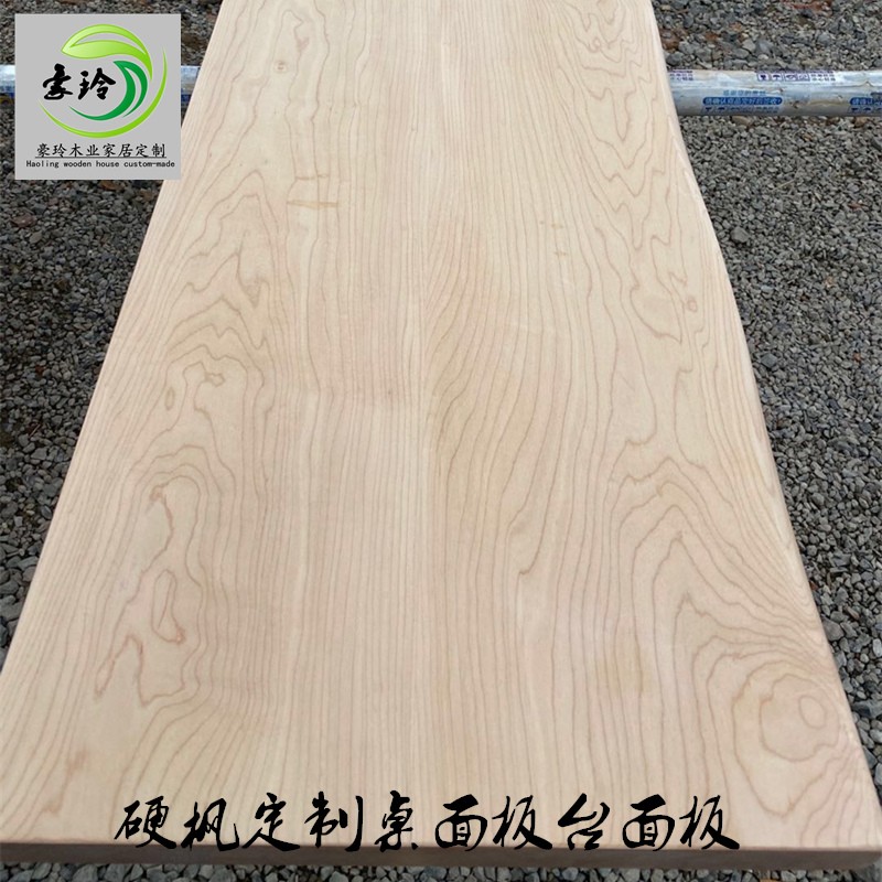 加拿大硬枫木木料原木木方家具实木板材定制桌面板窗台板餐桌书柜