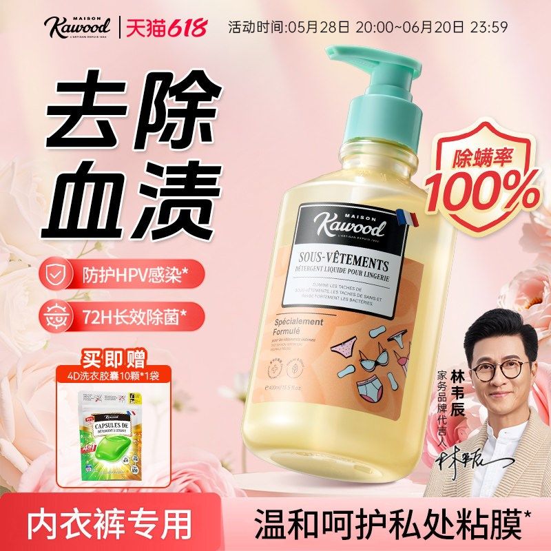 家务KAWOOD内衣洗衣液女士专用除菌除螨去血渍活氧蛋白内裤清洗液,洗护清洁剂/卫生巾/纸/香薰,内衣洗衣液,淘宝优惠券,粉丝福利购,淘宝优惠卷