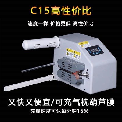 C15缓冲气垫机充气泡袋葫芦膜充气机快递包装全自动快速充气机器