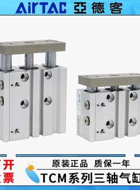 亚德客三轴导杆气缸TCM6/10/12/16/20/25/32/40/50/63/80/100X75S