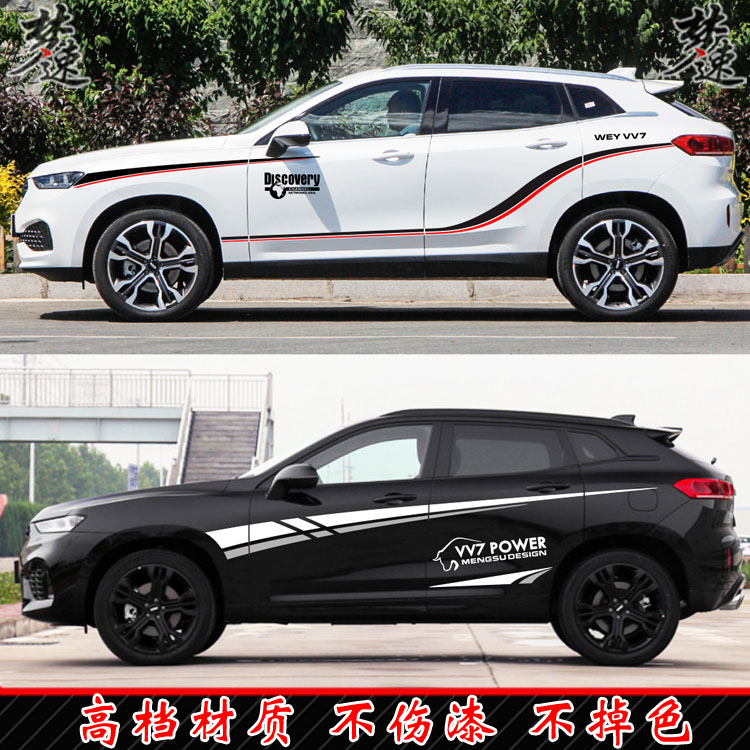 新款 VV7车身拉花VV7s个性汽车贴纸VV5运动感贴画装饰改装VV5S