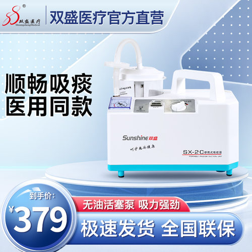 双盛医疗电动吸痰器SX-2C