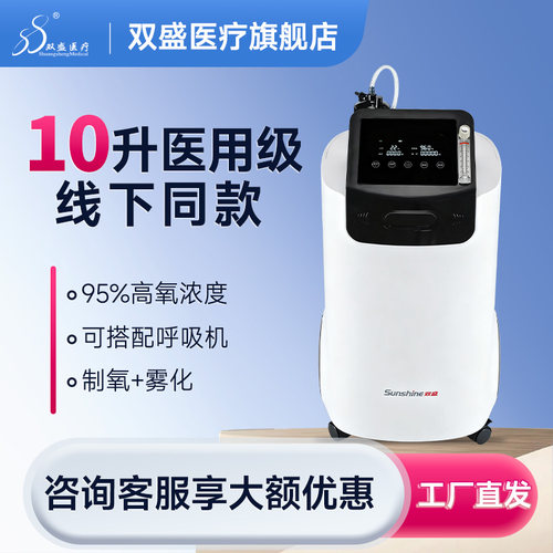 【咨单优惠】双盛医用10升制氧机