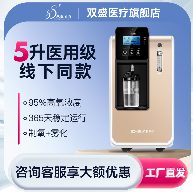 双盛医疗医用5升制氧机氧气机吸氧机吸氧仪制氧器制氧仪雾化一体,医疗器械,制氧机/氧气袋/氧气瓶,淘宝优惠券,粉丝福利购,淘宝优惠卷