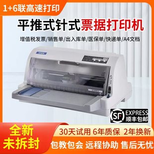 爱普生全新630K635K730KII735KII税控发票出库单专用票据打印机