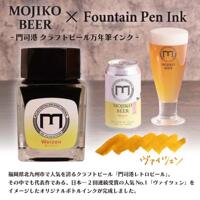 MOJIKO Craft Beer Series 20ml Limited Edition Kitakyushu from Moji Port Ink, Japan thumbnail 6