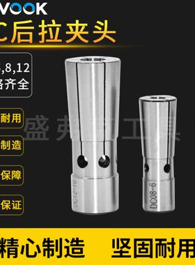 盛夫克高精度DC后拉系列弹性筒夹DC6 DC8 DC12后拉式夹头CNC夹具
