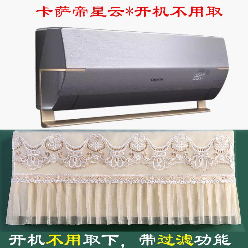 卡萨帝星云壁挂式空调罩防尘套CAuS3516BAB(81)U1银BAA(81)VU1紫