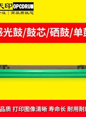 适用理光MP C2010 C2030 C2050鼓芯C2530 C2550感光鼓鼓OPC硒鼓