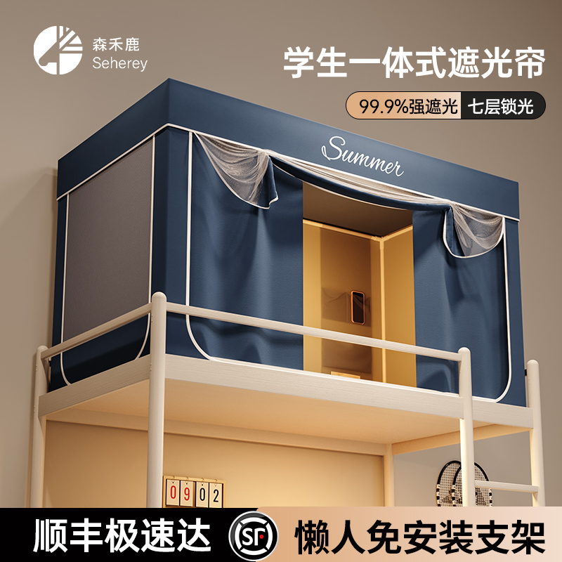 蚊帐学生宿舍强遮光床帘一体式纯色男上下铺Q专用可伸缩全包式