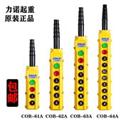 63A64A卷扬机电动葫芦行车操作手柄 62A 力诺起重按钮开关COB 61A