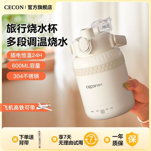 cecon便携式烧水杯烧水壶保温一体旅行出差恒温电热水杯m.ini小型