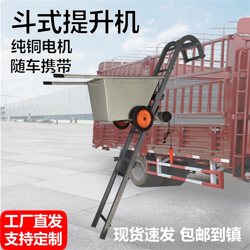 收粮神器爬山虎上料机电q动升降机小型提升机加厚工地定制装车上