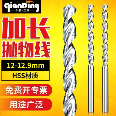 千鼎标准加长抛物线钻头  12.0/12.2/12.3/12.5/12.7/12.8/12.9MM