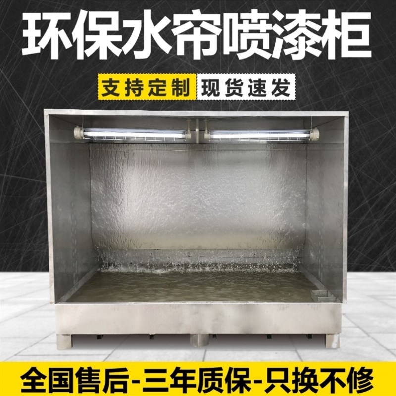 环保水帘柜喷漆台小型水循u环喷漆箱喷漆房除尘水帘机漆雾吸附设