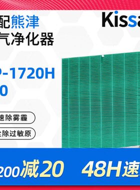 适配coway熊津空气净化器滤芯AP-1720H/250集尘除PM2.5过滤网