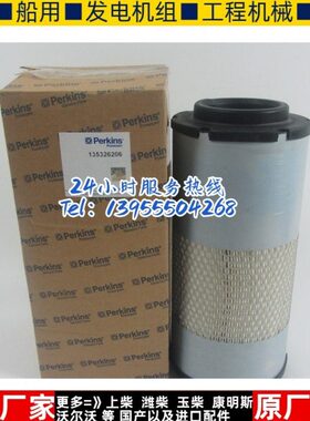 帕金斯原装件空气滤芯空滤135326206威尔信发电机组配件135326206