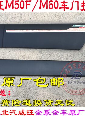 北汽威旺M50FM60防擦条车门下护板防撞板装饰板防擦条M50F裙板