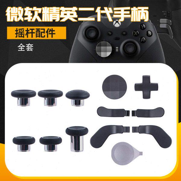 微软Xbox精英二代手柄摇杆按键拨片充电座线摇杆收纳配件包青春版