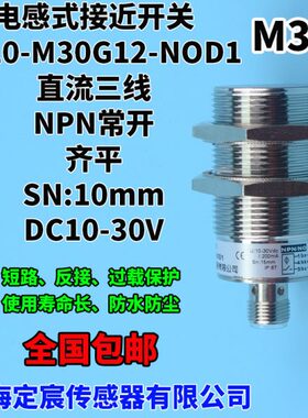 FN10-M30G12-NOD1接近开关M30圆柱形DC12V24V电感式插头传感器