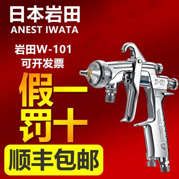日本岩田喷枪 喷漆枪w-101 气动汽车油漆喷漆抢w101 日本原装进口
