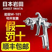 日本原装 日本岩田喷枪 气动汽车油漆喷漆抢w101 101 进口 喷漆枪w