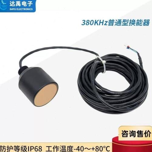 达禹380KHz水声换能器DYW-380-30A水下测距水下定位用超声波探头