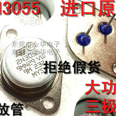 2N3055大功率三极管进口原装 金封功放管15A100V足电流NPN 现货