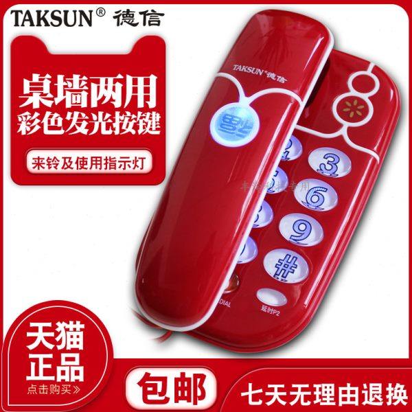 德信D202家用酒店宾馆客房电梯壁挂墙按键夜光分机来铃灯电话座机