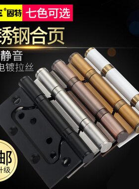 固特子母合页4寸304D不锈钢免开槽木门房门静音加厚字母合叶门铰