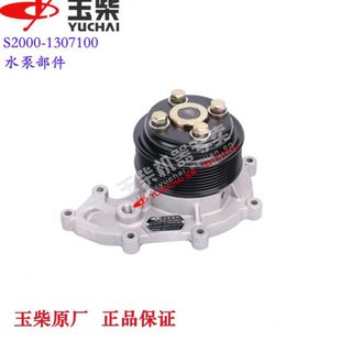 原厂玉柴YC4S发动机S2000-1307100冷却水泵东风江淮福田国五客货