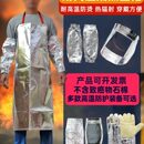 包邮 隔热衣服 耐高温防烫防火防热辐射铝箔围裙 1000度隔热围裙