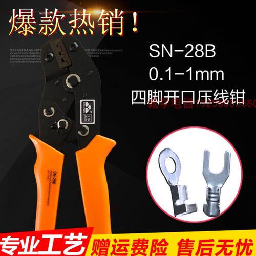 华胜四脚压线钳SN-28B4.8/6.3插簧端子开口鼻裸端子HS-03BC杜邦头