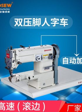 金梭牌厂家SR-2312自动供油人字车滚边曲折缝纫机