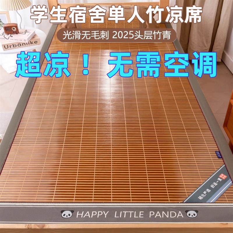 2025新款f夏季硬竹席学生宿舍单人夏天寝室双面凉席子可折叠竹子