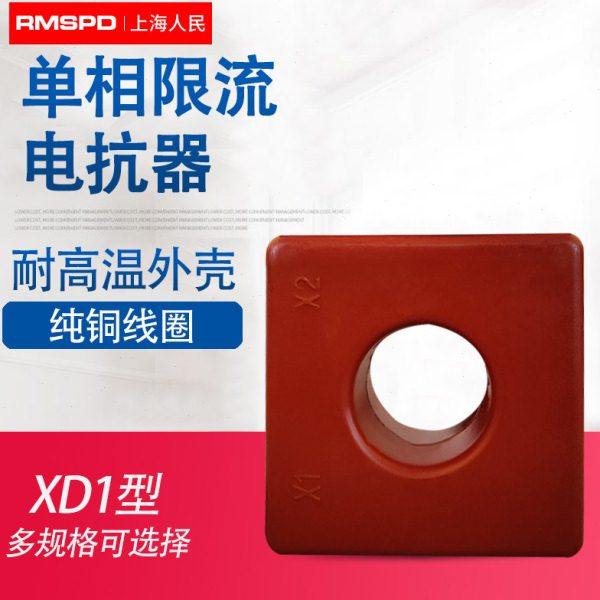 XD1限流电抗器规格齐全10 12 14 15 20 25 30 电流互感器 配电容,五金/工具,电抗器,淘宝优惠券,粉丝福利购,淘宝优惠卷
