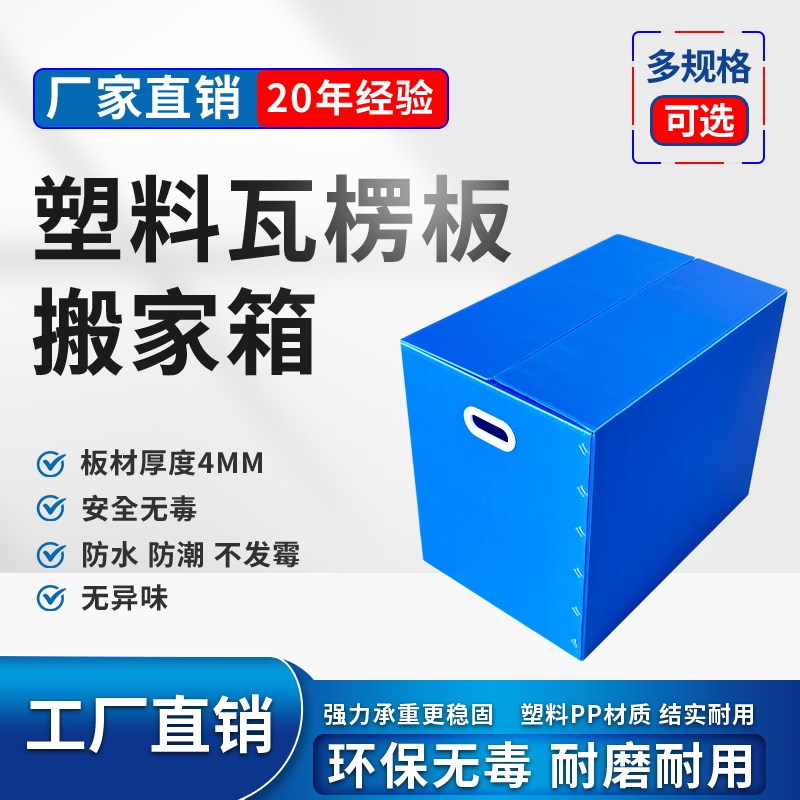 新式防水塑料搬家箱子可折叠瓦楞板储物收纳箱中空板W周转箱整理