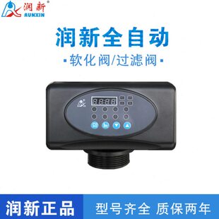 润新阀水预处理自动过滤阀阀头软化型多功能阀玻璃钢过滤罐控制器