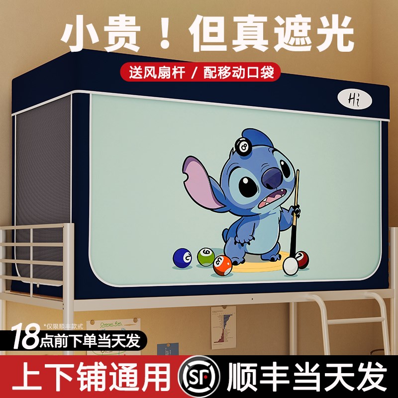 2025b新款强遮光蚊帐一体式床帘学生宿舍上下铺通专用防摔隔音床