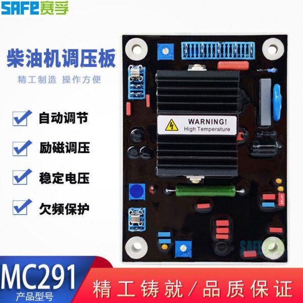 MC291 自动电压调节器 柴油无刷发电机组配件励磁调压板A SAFE,五金/工具,发电机组零部件,淘宝优惠券,粉丝福利购,淘宝优惠卷