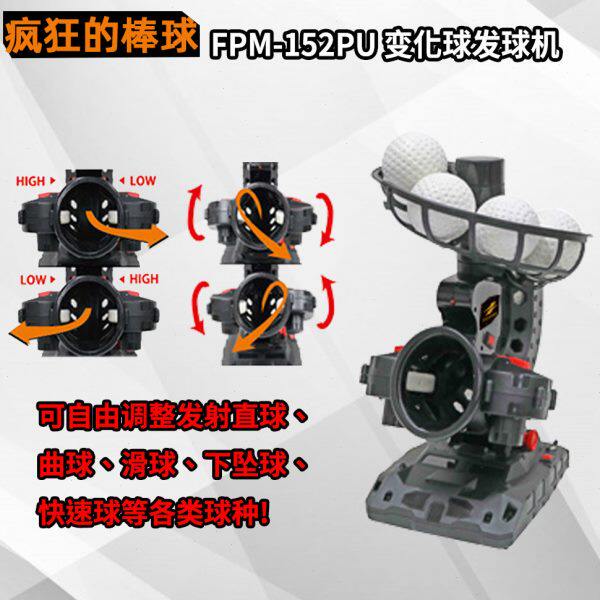 棒球打击训练器棒球发球器变化球发球机不同球路