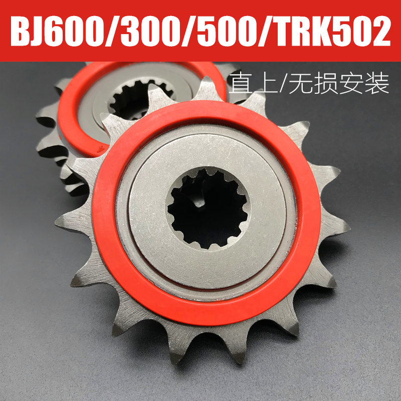 适用黄龙BJ600 BJ300金鹏5x02X 502C幼狮500小链轮齿改装静音牙盘