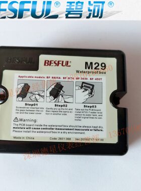 碧河M29M40水位转接板BF-KT4BF-3030BF-8805A防水转接板转接连接