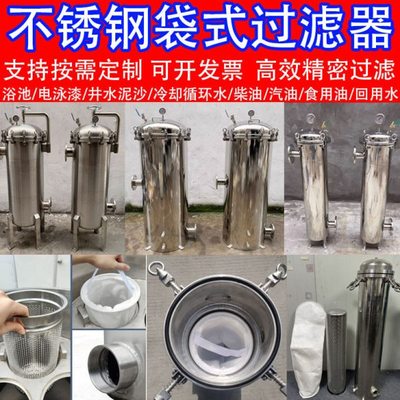 不锈钢布袋式过滤器电泳漆冷却循环水泥沙PCW柴油河井浴池过滤桶