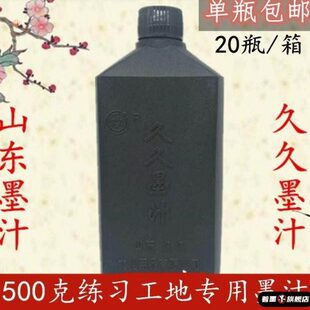 工地用墨斗墨汁1斤装包邮防水墨汁水工专用工具墨斗线棉线黑墨汁