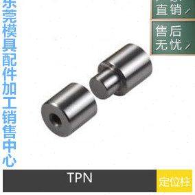 模具日标圆形定位柱TPN10 13 16 20 25 30 35 42锥度精定位销组件,标准件/零部件/工业耗材,模具,淘宝优惠券,粉丝福利购,淘宝优惠卷