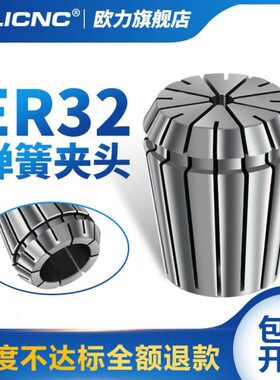 olicnc高精ER32弹性筒夹雕刻机夹头0.005 0.008mm数控ER筒夹嗦咀